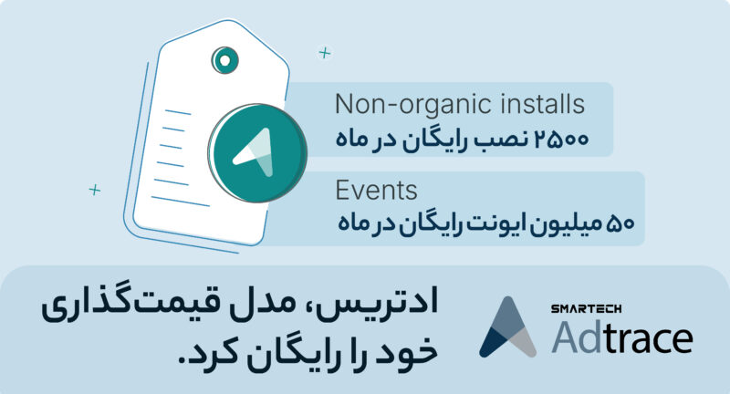 ادتریس، مدل قیمت‌گذاری خود را رایگان کرد