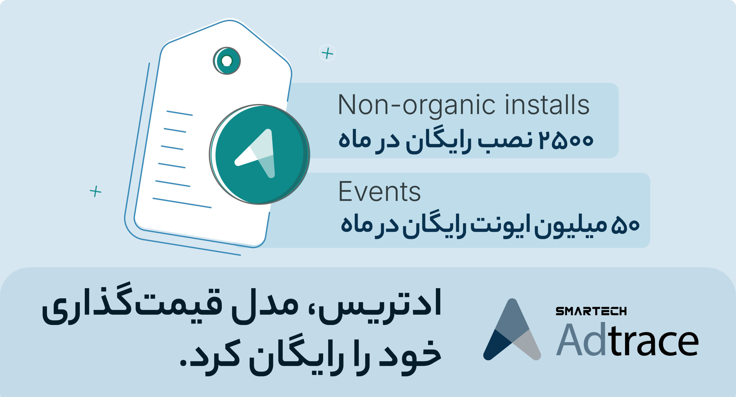 ادتریس، مدل قیمتگذاری خود را رایگان کرد 1 ادتریس، مدل قیمتگذاری خود را رایگان کرد