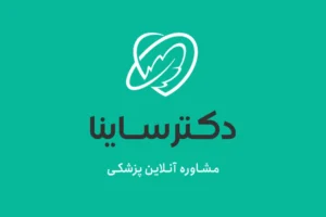دکترساینا در یک اقدام مسئولیت اجتماعی «جلسه مشاوره رایگان» و «کد تخفیف ویزیت آنلاین» ارائه کرد 4 دکترساینا در یک اقدام مسئولیت اجتماعی «جلسه مشاوره رایگان» و «کد تخفیف ویزیت آنلاین» ارائه کرد