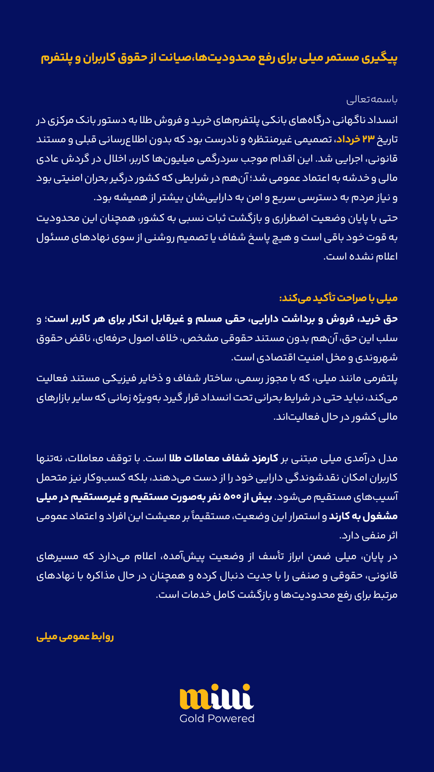 میلی در بیانیه‌ای اعلام کرد: به طور مستمر پیگیر رفع محدودیت‌ها، صیانت از حقوق کاربران و پلتفرم هستیم 1