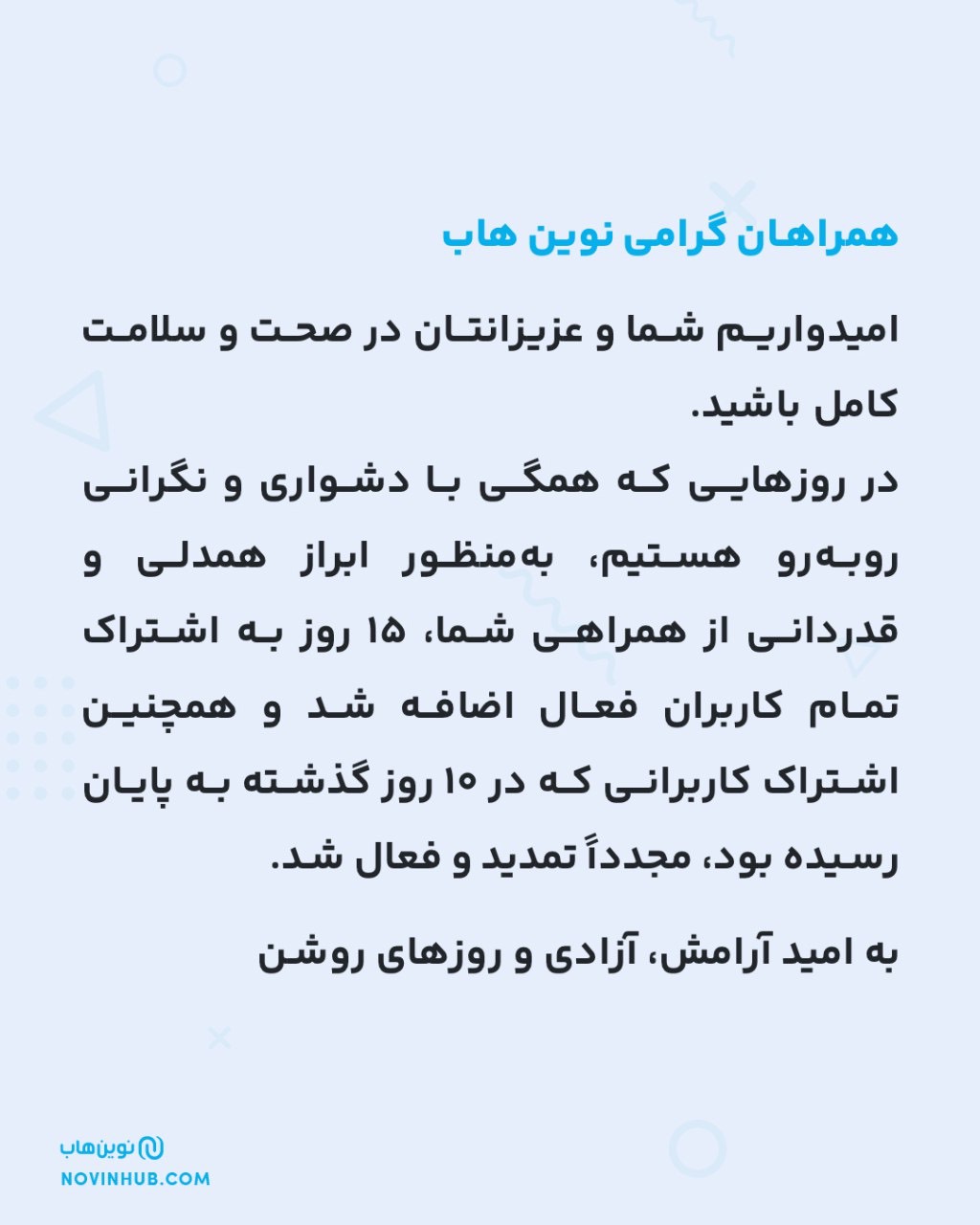 نوین هاب به اشتراک تمام کاربران فعال خود، ۱۵ روز اضافه کرد 1