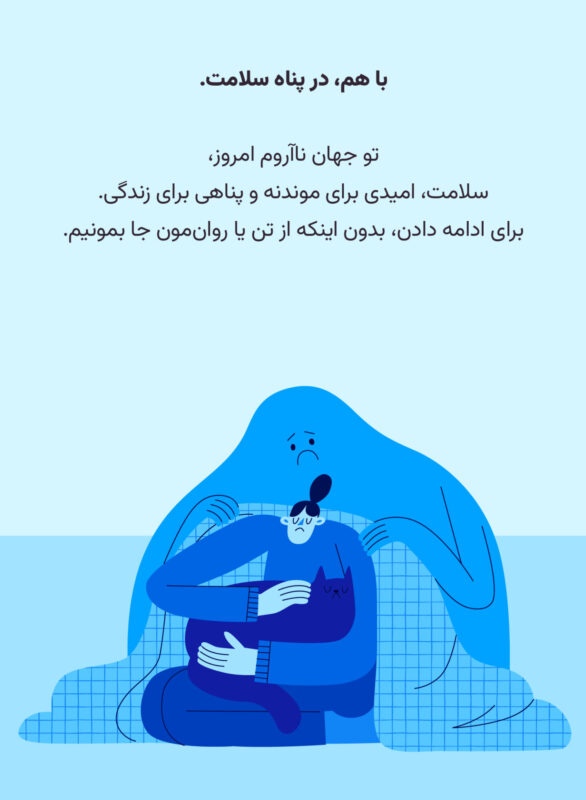 هرلایف کمپین «با هم، در پناه سلامت» را با هدف ارائه خدمات رایگان پزشکی اجرا کرد 1