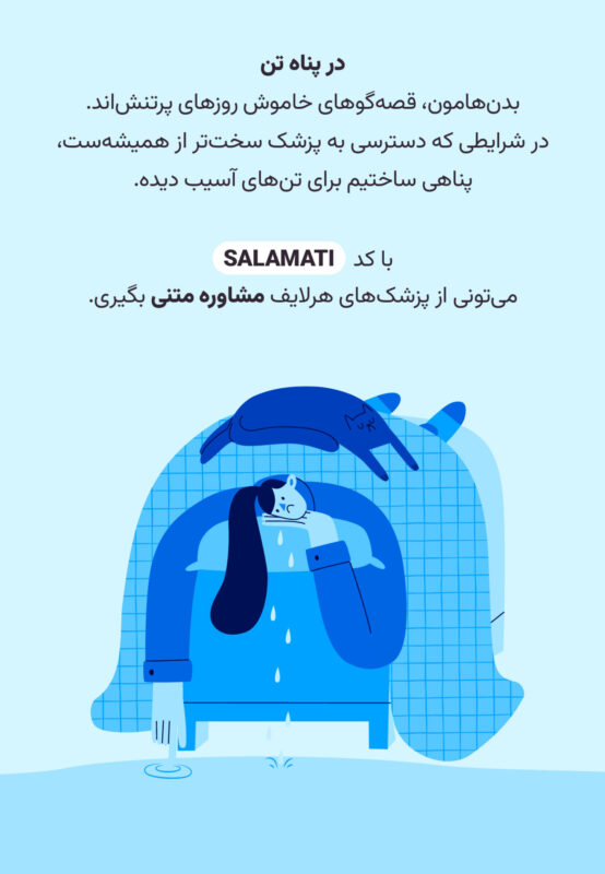 هرلایف کمپین «با هم، در پناه سلامت» را با هدف ارائه خدمات رایگان پزشکی اجرا کرد 3