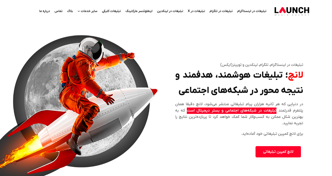 معرفی آژانس برنامه ریزی، مدیریت و اکران کمپین‌های دیجیتال لانچ 2