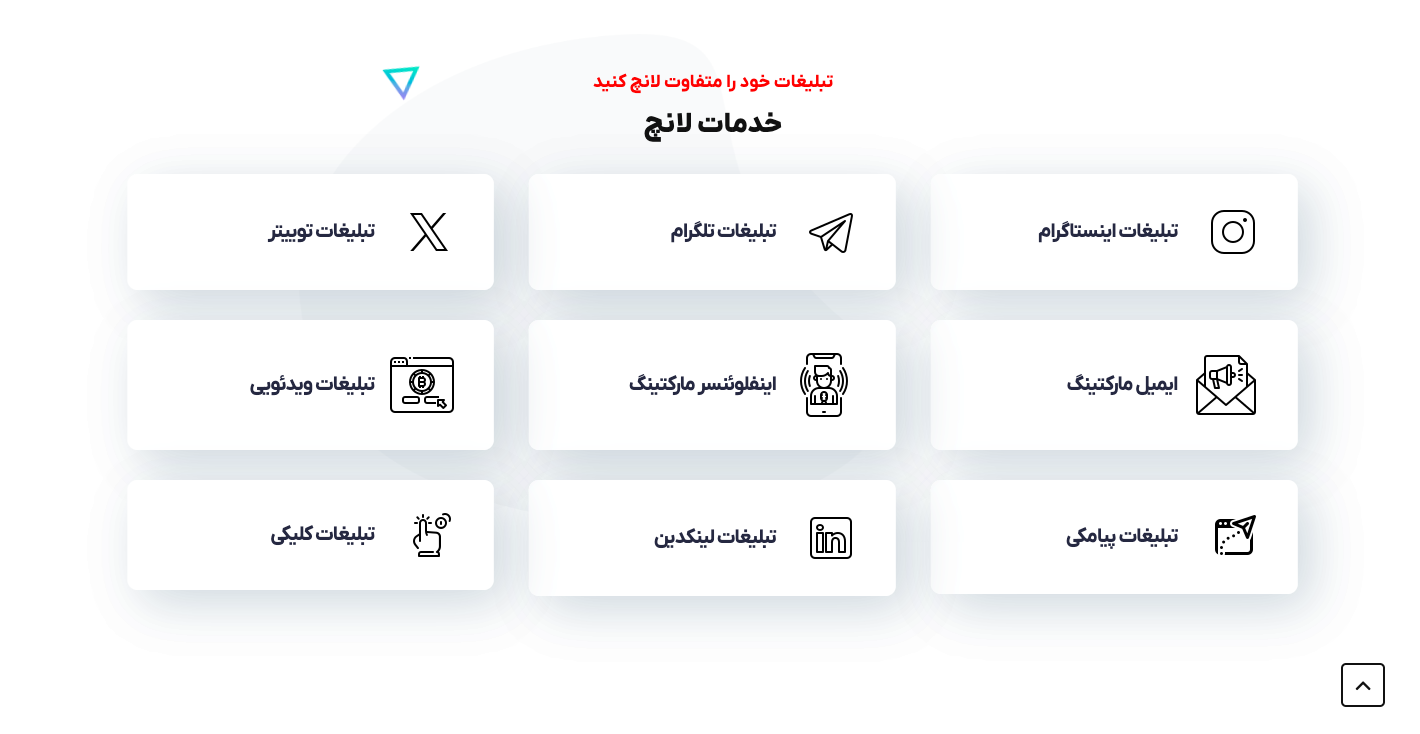 معرفی آژانس برنامه ریزی، مدیریت و اکران کمپین‌های دیجیتال لانچ 1