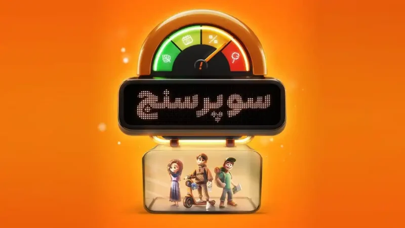 اسنپ مارکت در کمپین «سوپرسنج»، شخصیت کاربر را از روی سبد خرید تشخیص می‌دهد
