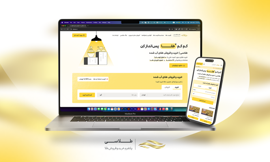 طلاسی: در بازه بحران خریدوفروش طلا و بیشتر از ۱۵۰ هزار برداشت ریالی با موفقیت انجام شد 1 طلاسی: در بازه بحران خریدوفروش طلا و بیشتر از ۱۵۰ هزار برداشت ریالی با موفقیت انجام شد