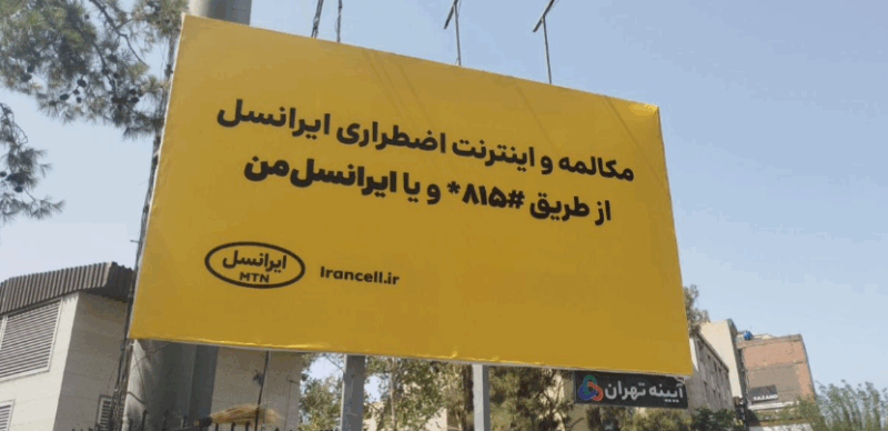 ایرانسل برای سرویس شارژ اضطراری خود، کمپین محیطی اجرا کرد