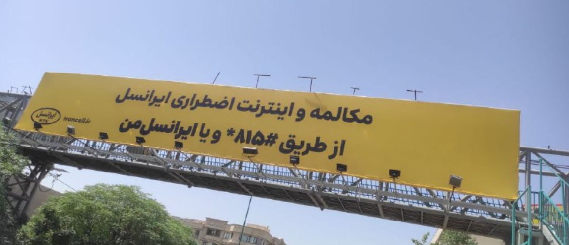 ایرانسل برای سرویس شارژ اضطراری خود، کمپین محیطی اجرا کرد 2