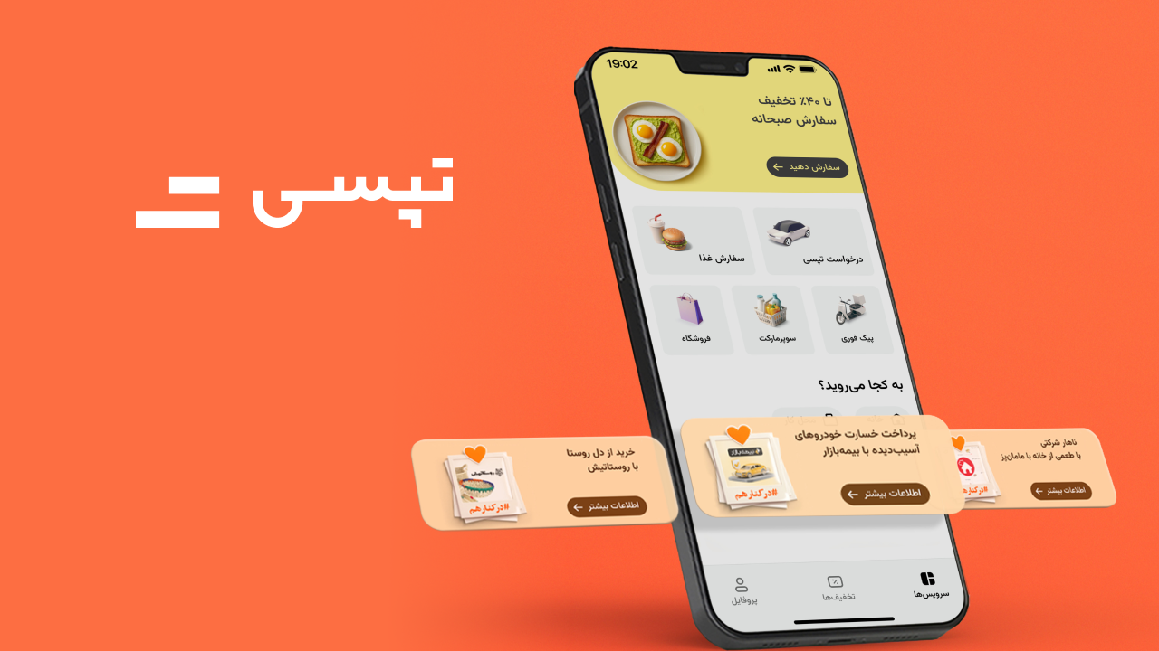 ۷۰ برند در طرح «همه درکنار هم» در ظرفیت‌های تبلیغاتی تپسی معرفی شدند