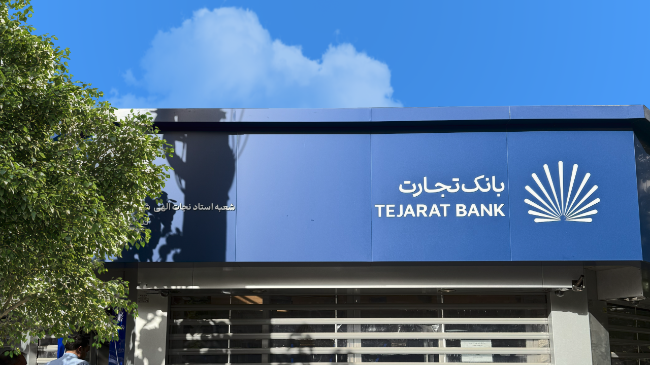 لوگوی بانک تجارت تغییر کرده است؟ 1 لوگوی بانک تجارت تغییر کرده است؟