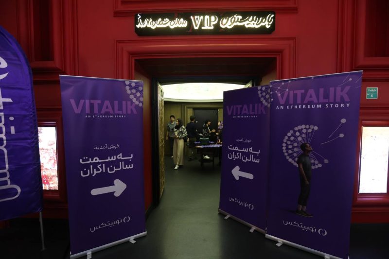 نوبیتکس مستند «ویتالیک» را در سینمای نیایشمال اکران کرد 1 نوبیتکس مستند «ویتالیک» را در سینمای نیایشمال اکران کرد
