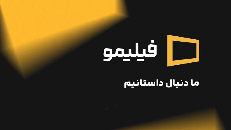 تغییر طراحی فیلیمو