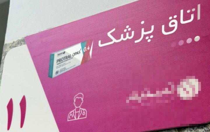 تبلیغ هرگونه دارو در کلینیک‌ها، مطب‌ها، آزمایشگاه‌ها و سایر مراکز درمانی ممنوع است