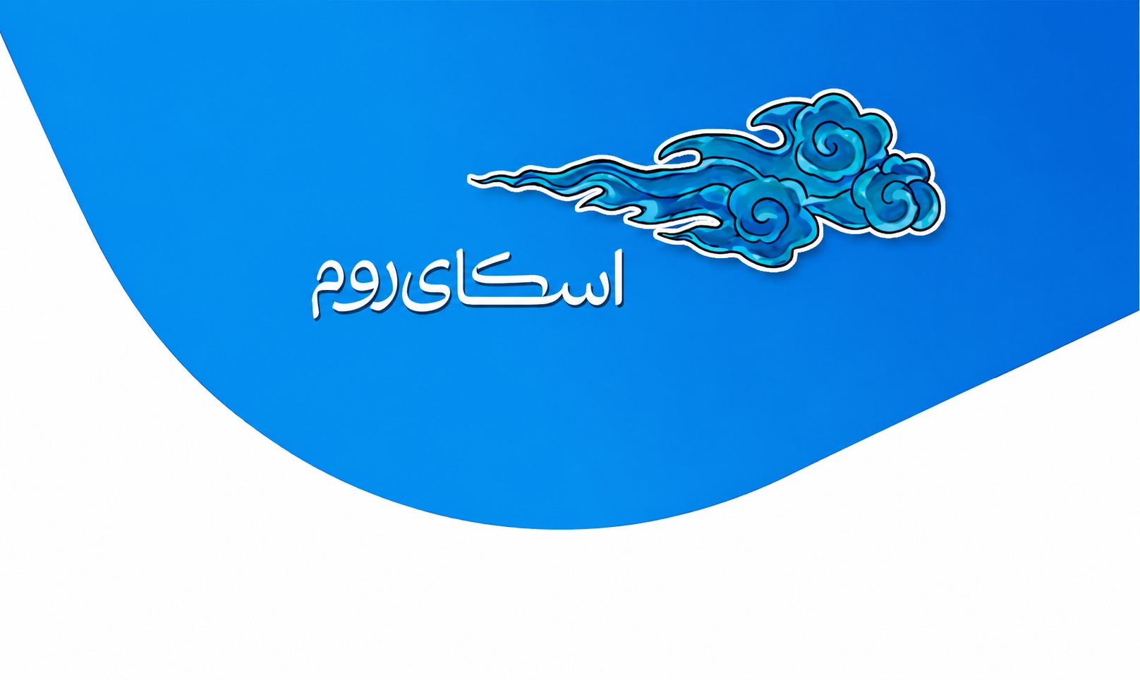 اسکای‌روم گزارش داد: رشد ۱۱۵ درصدی رویدادها و ۶ درصدی شرکت‌کنندگان نسبت به پاییز ۱۴۰۴