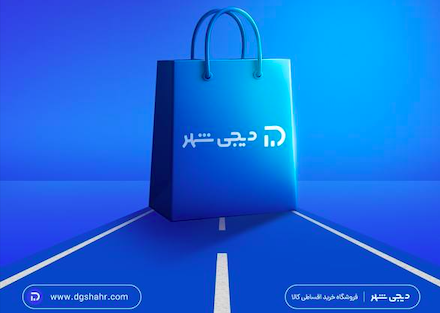 کاربران دیجی‌شهر می‌توانند پیش از ثبت درخواست، سقف اعتبار خود را مشاهده کنند