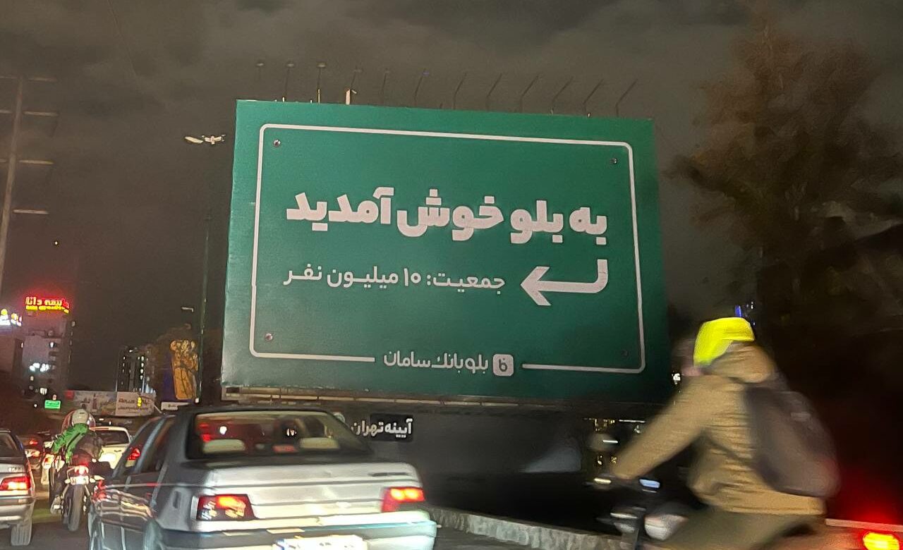 خاموشی شبانه تابلوهای تبلیغاتی برای کاهش مصرف برق الزامی است