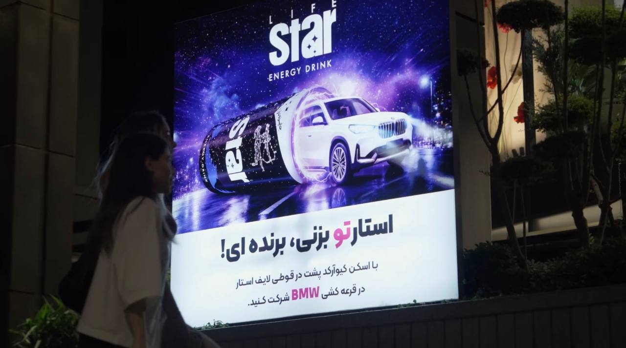 کمپین BTL لایف استار با مشارکت ۳ هزار مخاطب و ۵ میلیون ایمپرشن در شیراز برگزار شد