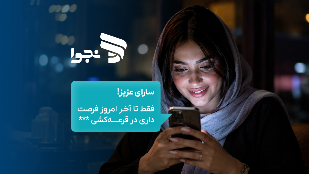 شخصی‌سازی پیامک نرخ کلیک را دو برابر می‌کند